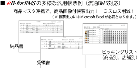 eB-forBMSの多様な汎用帳票例