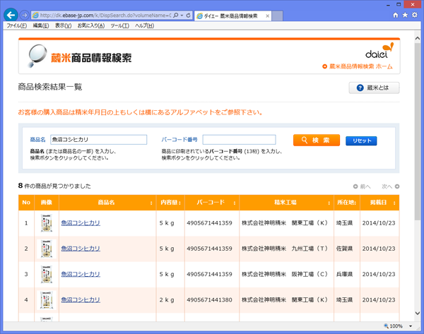 商品情報検索画面