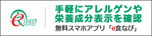 e食なび