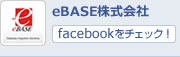 eBASE株式会社　facebook