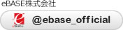 eBASE株式会社 X アカウント