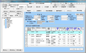 原価計算画面