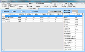 成分規格(計算)画面