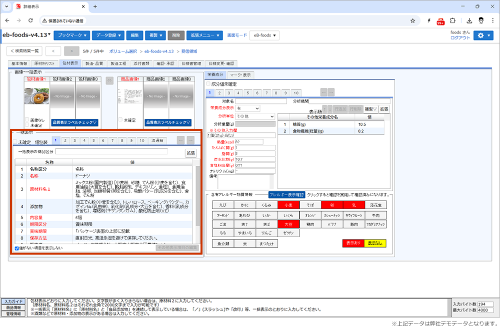 点検対象：包材表示 / 一括表示