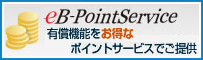 eB-PointServiceサイトへ