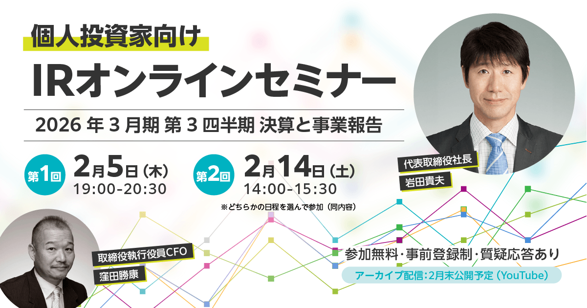 eBASE株式会社 第25期（2026年3月期）第3四半期【個人投資家向け】オンライン決算説明会